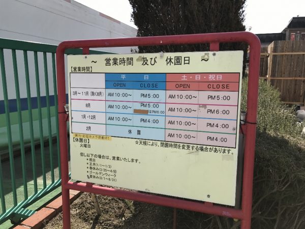 営業時間及び休園日