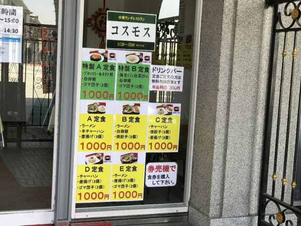 レストラン「カトレア」定食