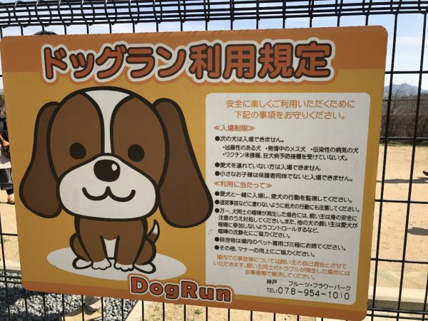 ドッグラン利用規定