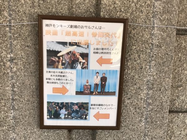 超高速！参勤交代に出演のお猿