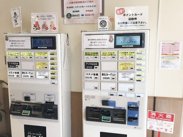 入浴券・券売機