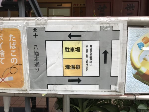 灘温泉・六甲道店の駐車場位置