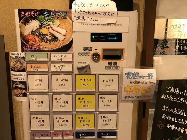 中華そば雀・券売機