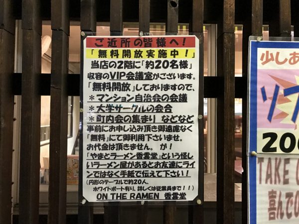 VIP会議室無料開放