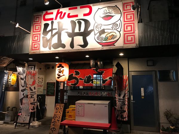 中華そば牡丹・甲子園店（外観）