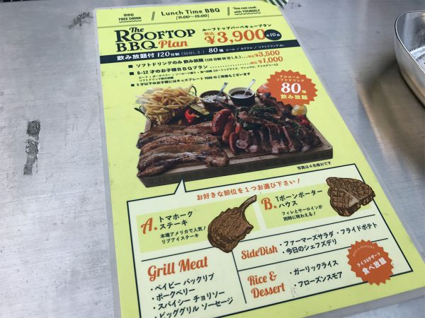 《4月20日まで》【全80種飲み放題】ルーフトップ BBQ プラン