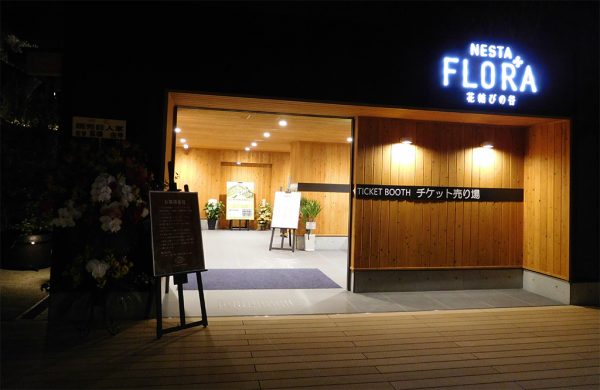 ネスタフローラチケット売り場