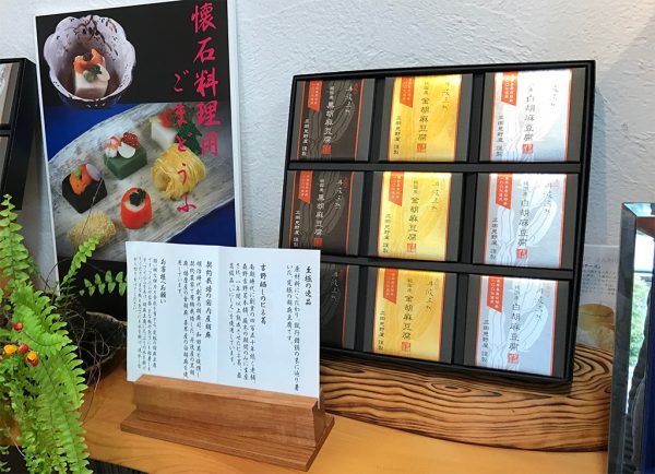 「丹波産・黒胡麻豆腐」「播磨産・金胡麻豆腐」「喜界島産・白胡麻豆腐」