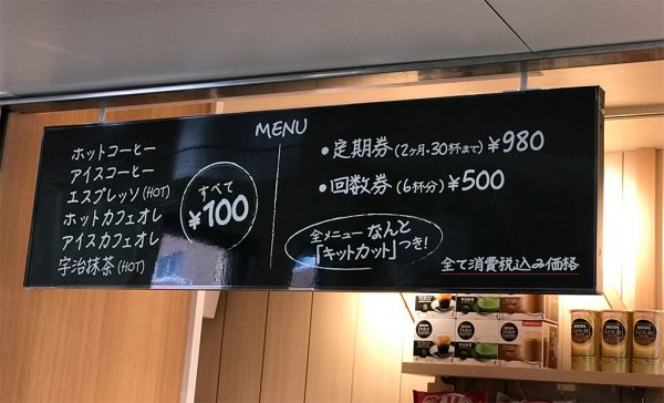 ネスカフェスタンド・メニュー