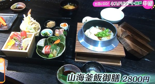 山海釜飯御膳