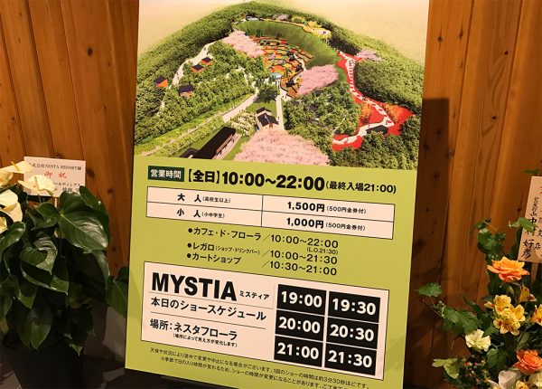 イルミネーションショーMYSTIA（ミスティア）タイムスケジュール