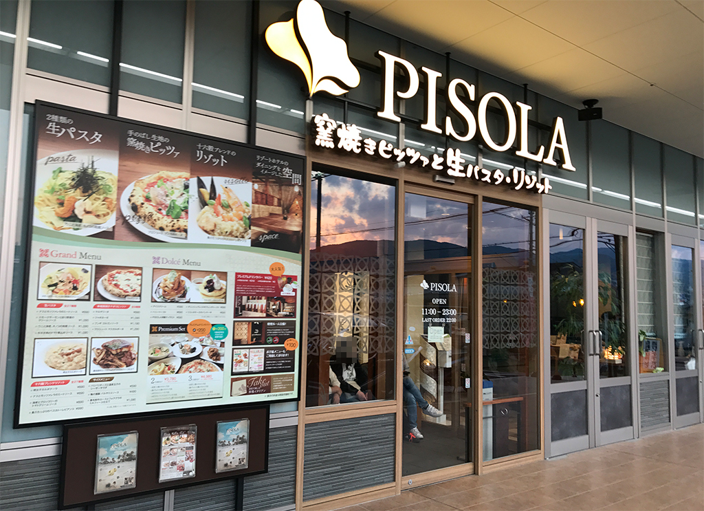 プレミアムセット で大満足ディナー ピザとパスタが旨い Pisola ピソラ 宝塚 大次郎の気になったもんで