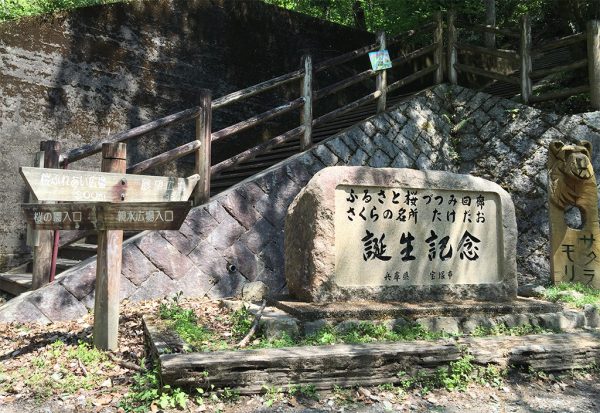 桜の園「亦楽山荘」入口