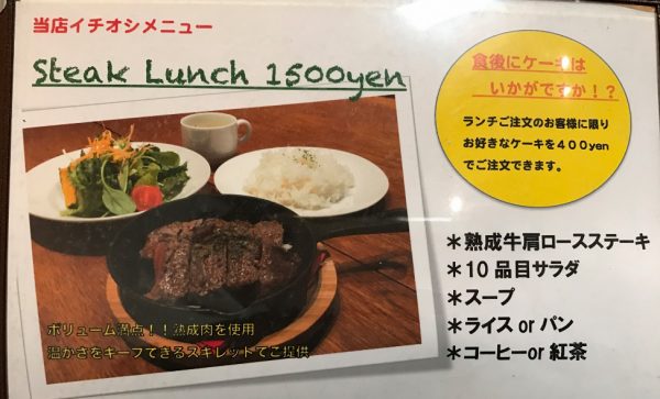 harucafeイチオシランチ「ステーキランチ」