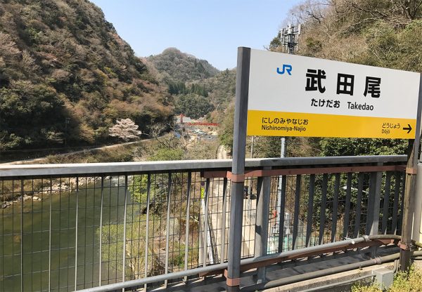 JR福知山線武田尾駅から武庫川