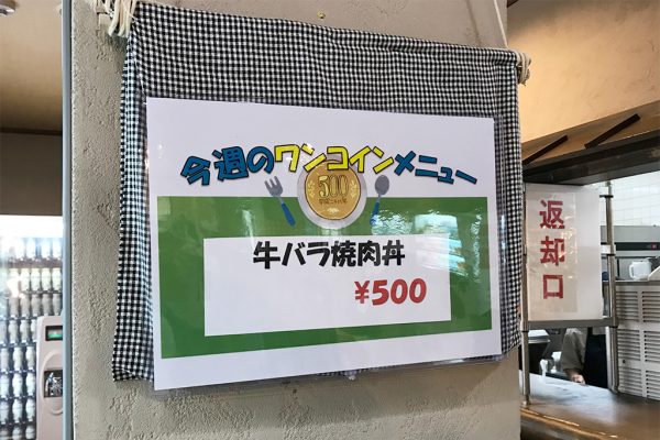 お食事処「よかたん亭」ワンコインメニュー