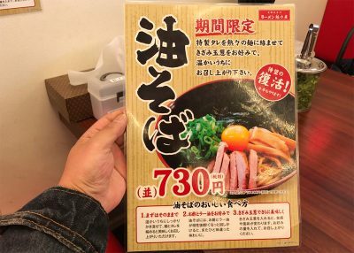 魁力屋 油そば