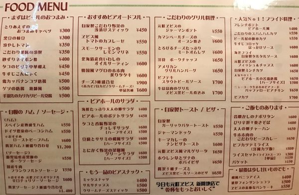 元町ヱビス新開地店・フード定番メニュー