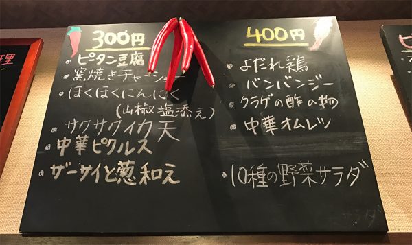 かぎもと300円・400円メニュー