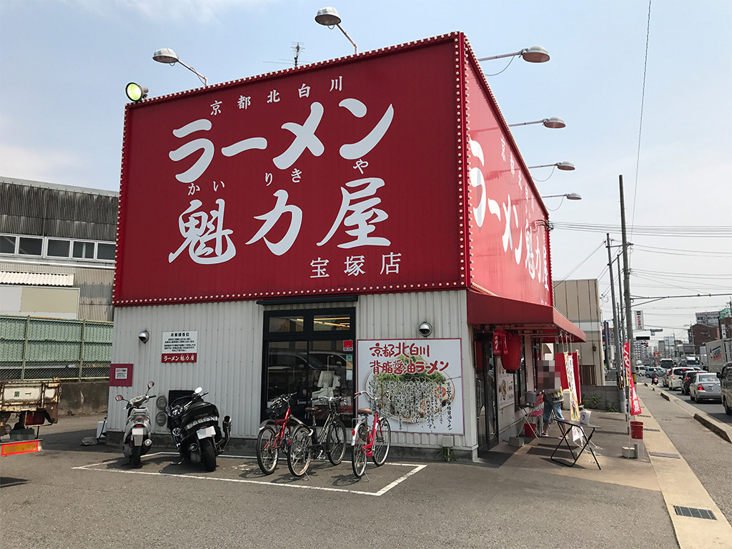 京都北白川ラーメン魁力屋