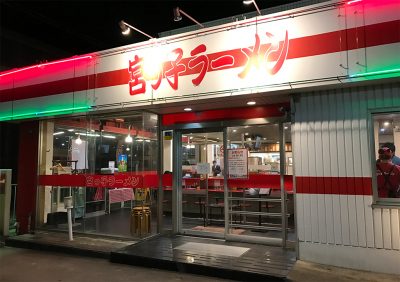 宮っ子ラーメン伊丹店