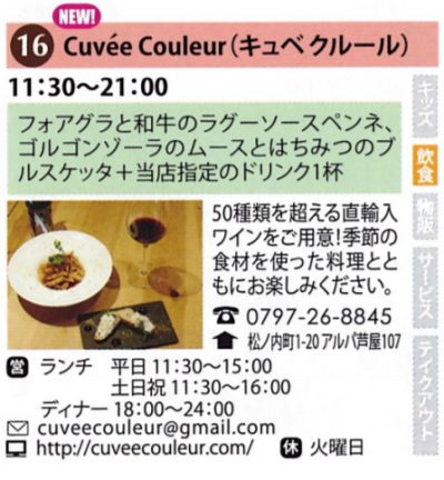 Cuvee Couleur（キュベ クルール）