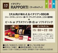 RAPPORTI（ラッポルティ）