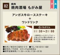 焼肉酒場 もがみ屋