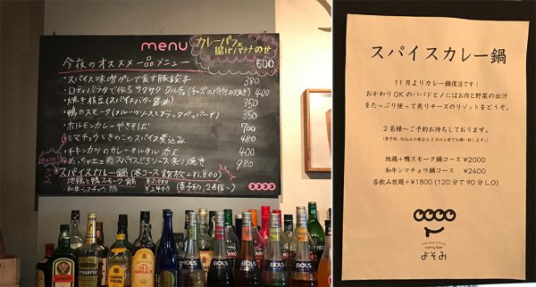 よそみ夜のメニュー「スパイスカレー鍋」