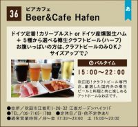 Beer&Cafe Hafen（ハーフェン）