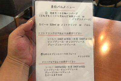 旬菜 cafe 奏 canade バルメニュー