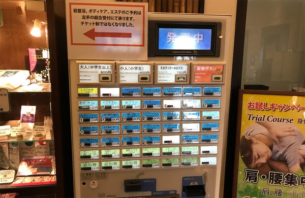 なにわの湯 券売機