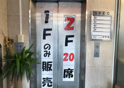 たこ焼き甲賀流本店 ビル2階 エレベーター イートイン