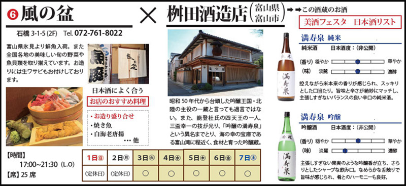 風の盆 桝田酒造店