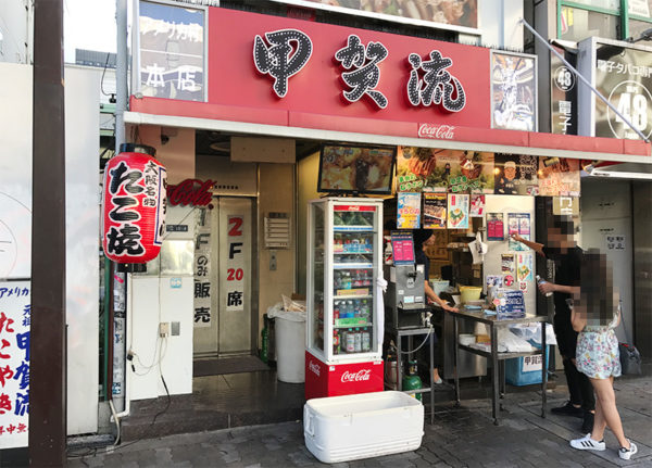 甲賀流 本店