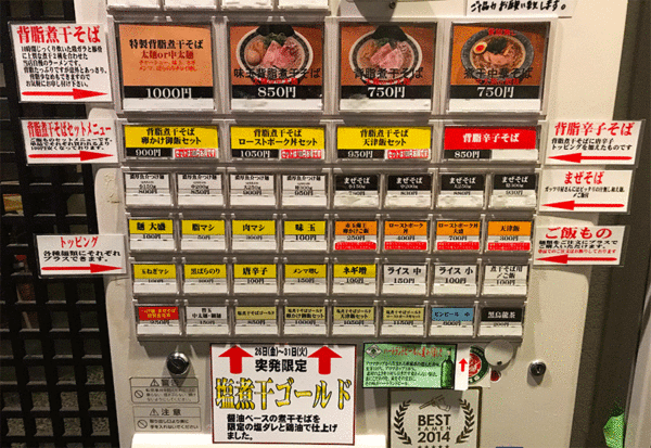 セアブラノ神 壬生本店 券売機