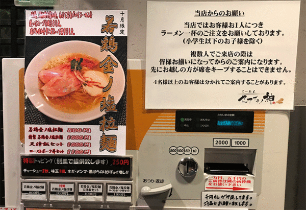 券売機 10月限定メニュー 若鶏金ノ塩拉麺