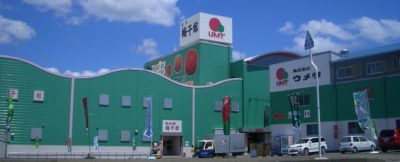 紀州梅干館
