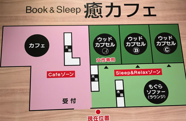 Book&Sleep 癒（Yu)カフェ