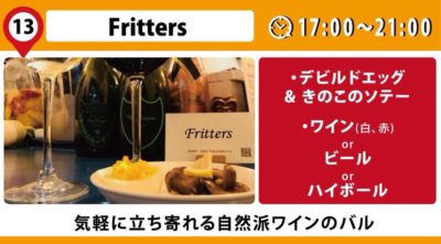 Fritters フリッターズ