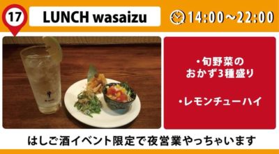 LUNCH wasaizu