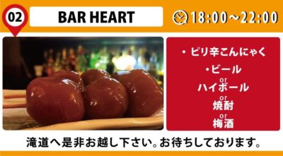 BAR HEART