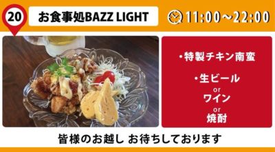 カフェル－ム BAZZ LIGHT（バズライト）