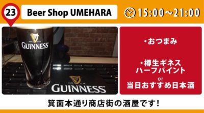 Beer Shop UMEHARA