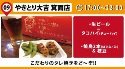 やきとり大吉 箕面店