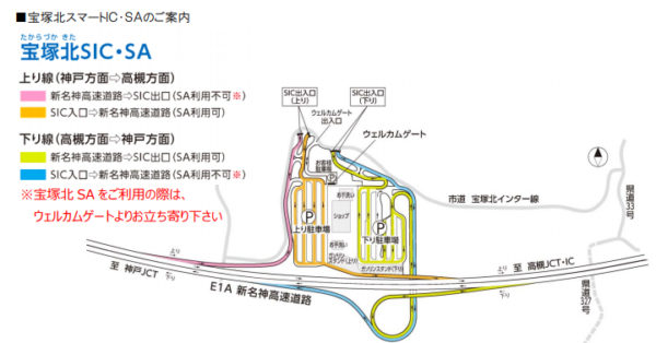 新名神高速道路 宝塚北サービスエリア 宝塚北SA オープン スマートインターチェンジ ウェルカムゲート