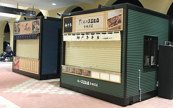 スエヒロ  熊野かまぼこの店 新兵衛屋