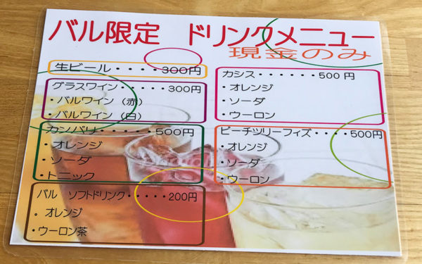 Pasta＆Pizeria Creo クレオ ドリンクメニュー バルメニュー