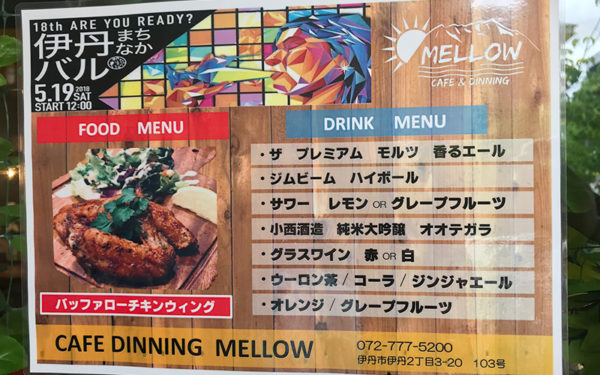 CAFE＆DINNING MELLOW メロウ バルメニュー