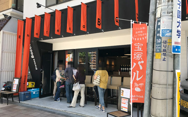 宝塚バル ワイン食堂 Enoteca Bacco エノテカ バッコ